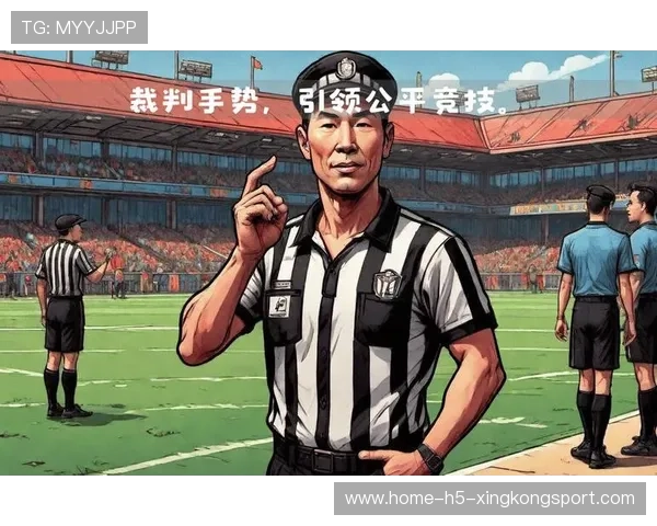 中国足球比赛中技术动作判罚的公平性挑战，足球比赛判罚规则